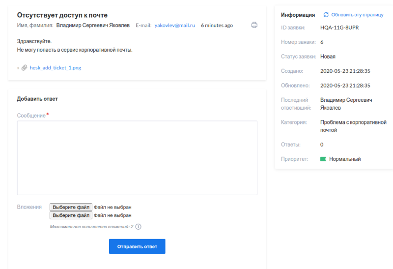 hesk_add_ticket_7.png hesk_add_ticket_7.png